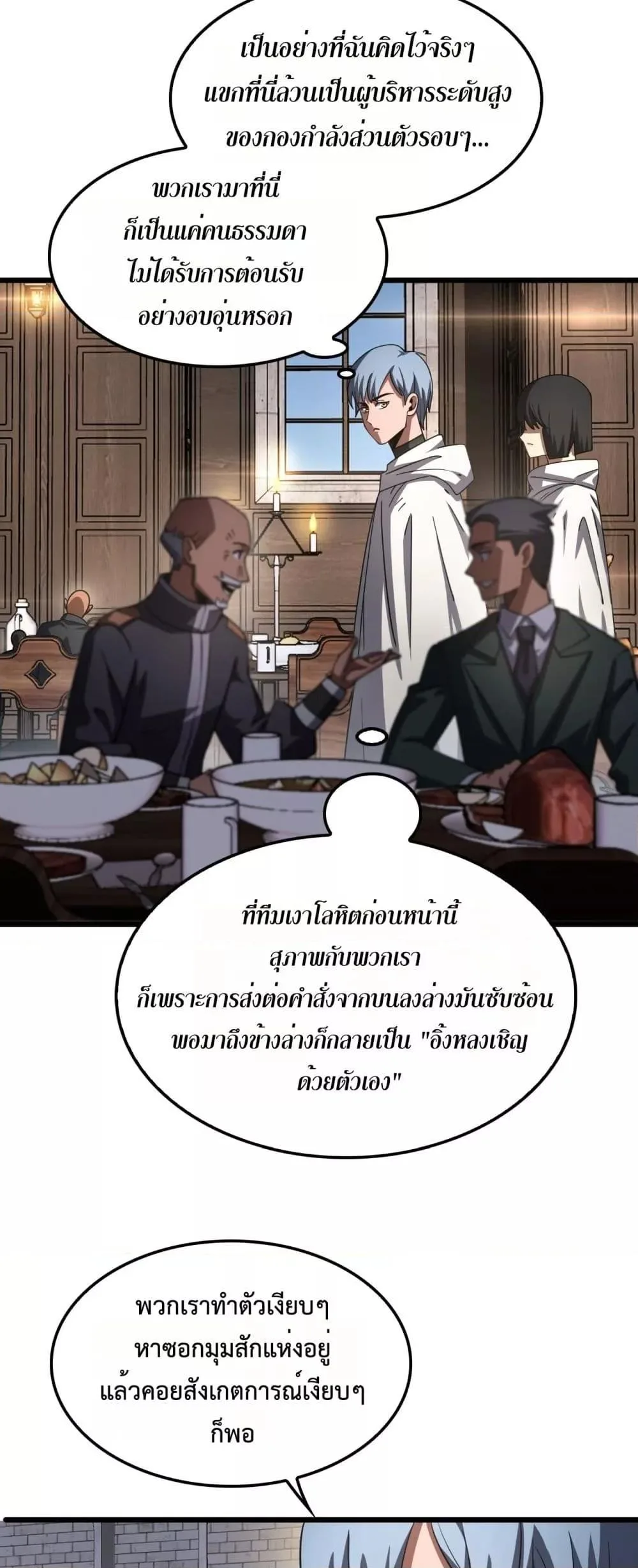 Doomsday Sword God เทพดาบวันสิ้นโลก ตอนที่ 72 หน้า 3