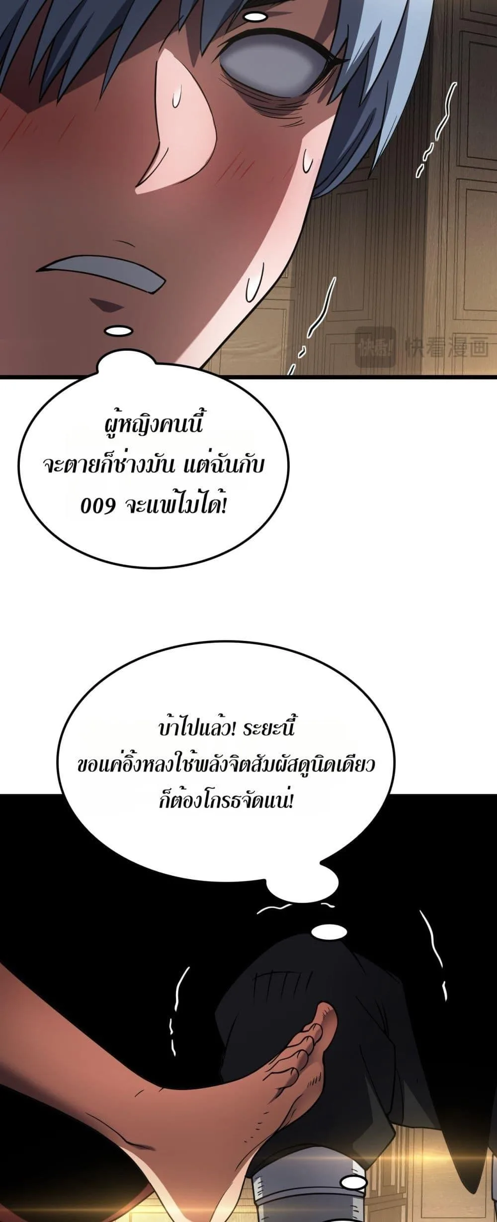 Doomsday Sword God เทพดาบวันสิ้นโลก ตอนที่ 72 หน้า 31