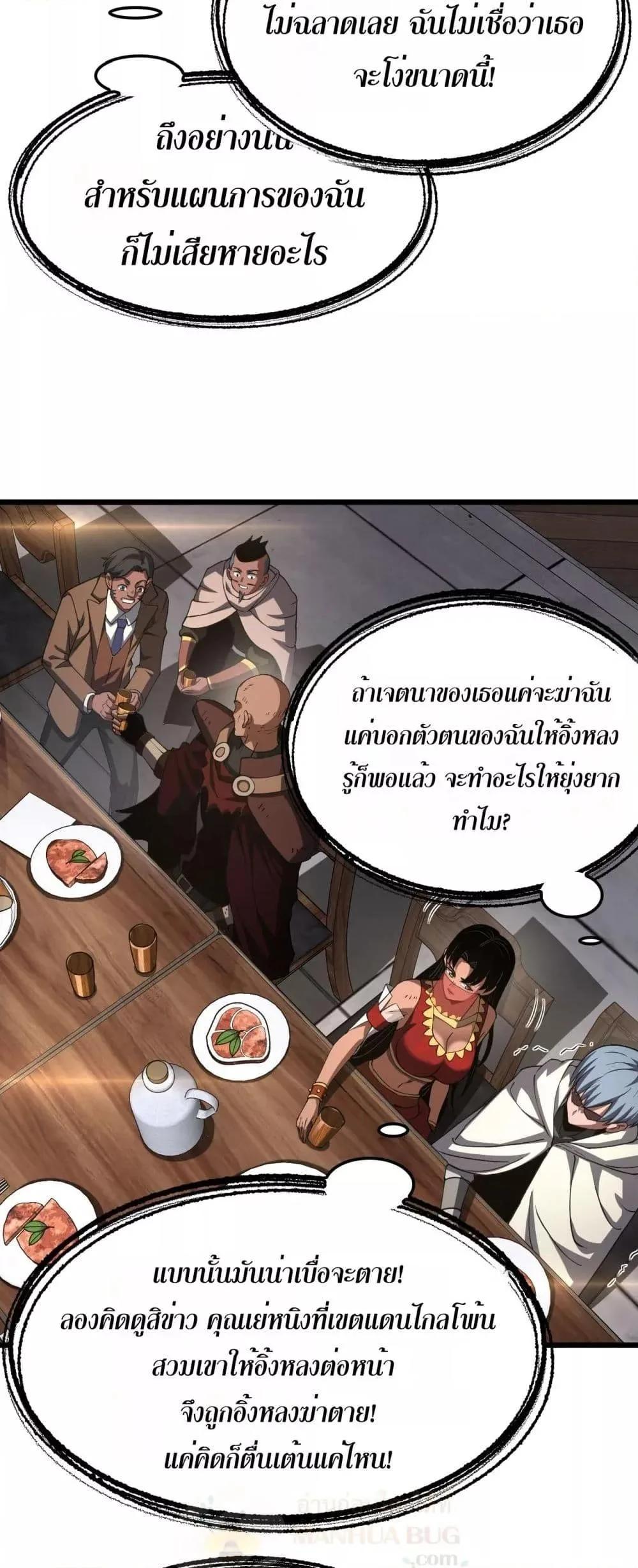 Doomsday Sword God เทพดาบวันสิ้นโลก ตอนที่ 72 หน้า 33