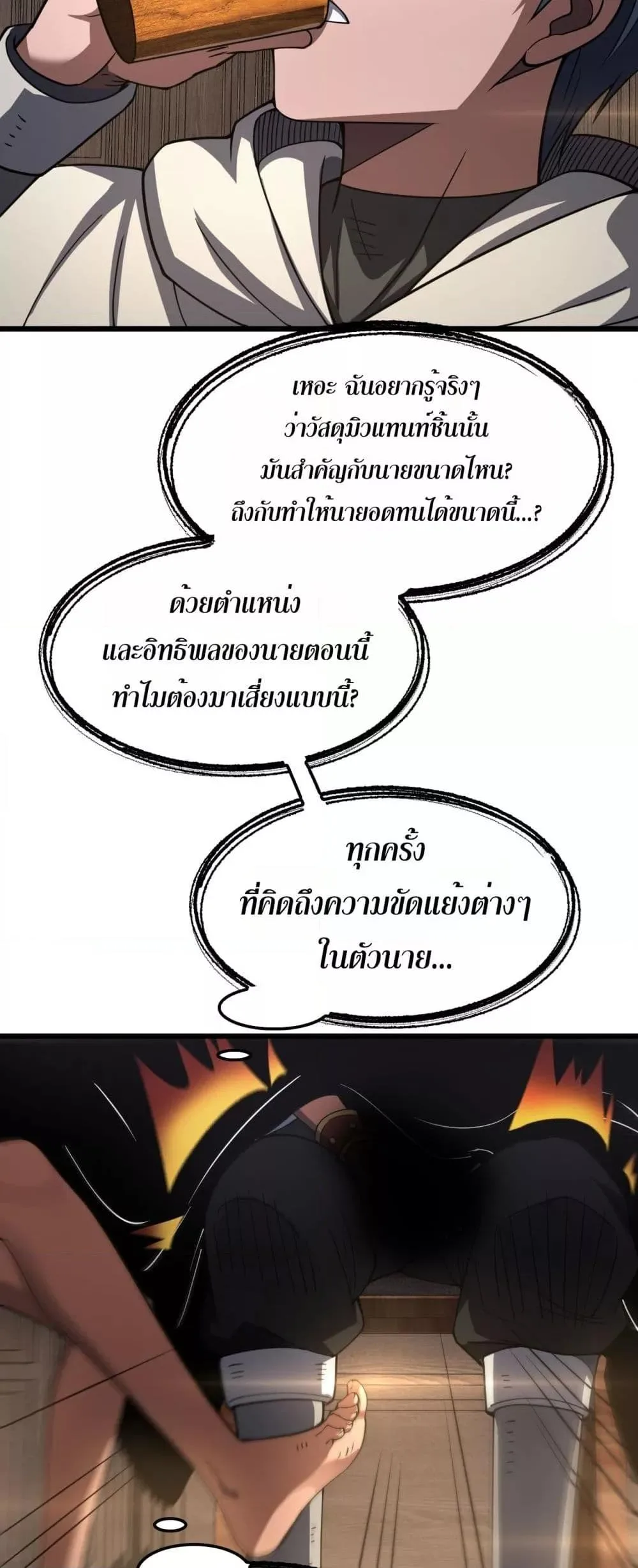 Doomsday Sword God เทพดาบวันสิ้นโลก ตอนที่ 72 หน้า 35
