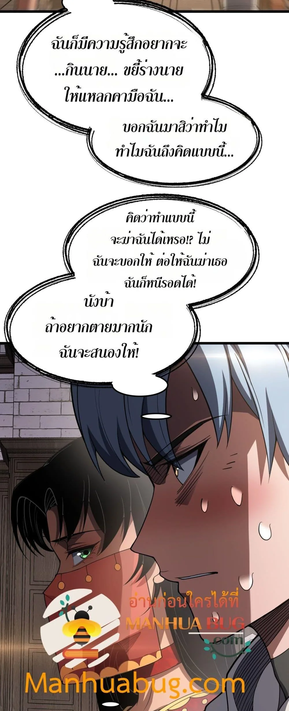 Doomsday Sword God เทพดาบวันสิ้นโลก ตอนที่ 72 หน้า 36