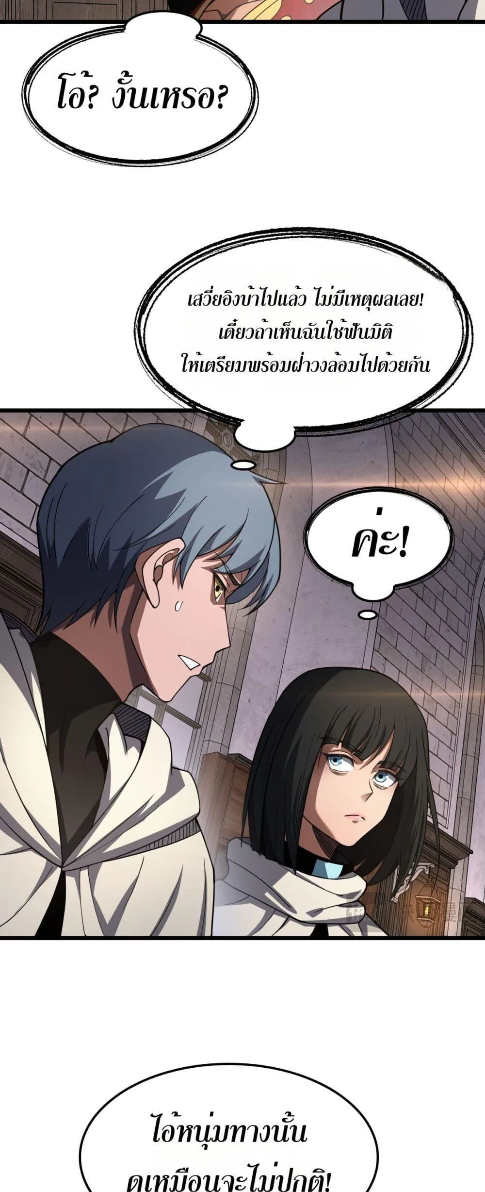 Doomsday Sword God เทพดาบวันสิ้นโลก ตอนที่ 72 หน้า 37