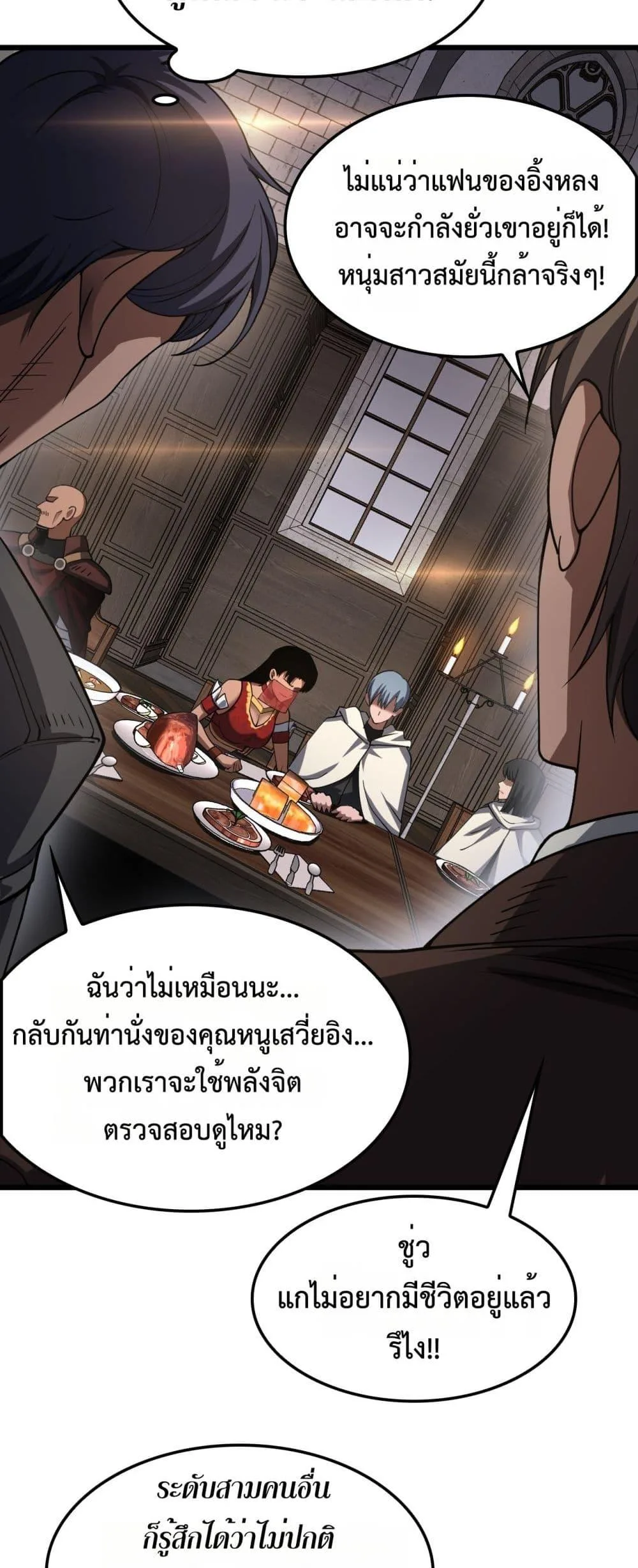 Doomsday Sword God เทพดาบวันสิ้นโลก ตอนที่ 72 หน้า 38