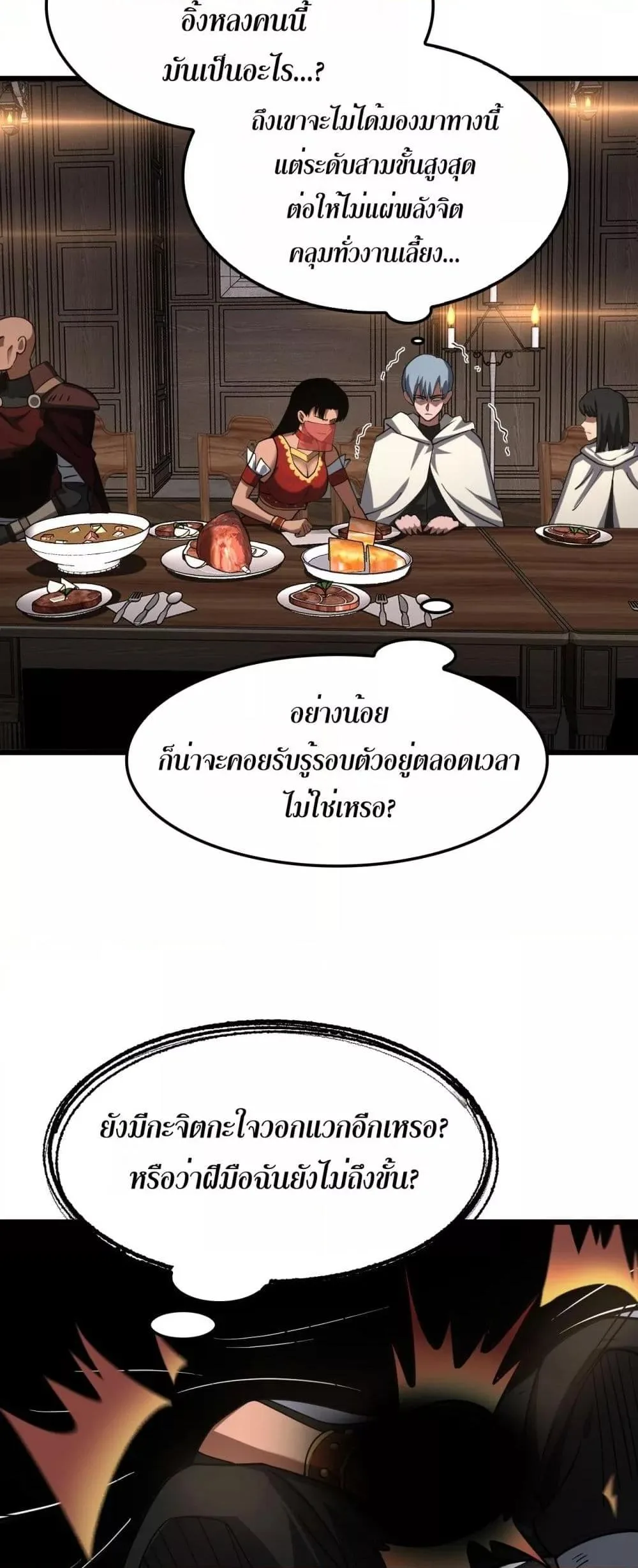 Doomsday Sword God เทพดาบวันสิ้นโลก ตอนที่ 72 หน้า 39