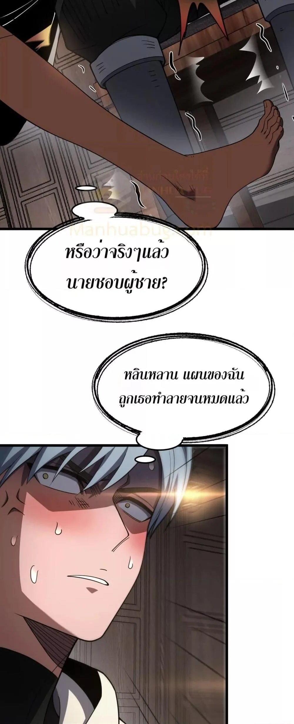 Doomsday Sword God เทพดาบวันสิ้นโลก ตอนที่ 72 หน้า 40
