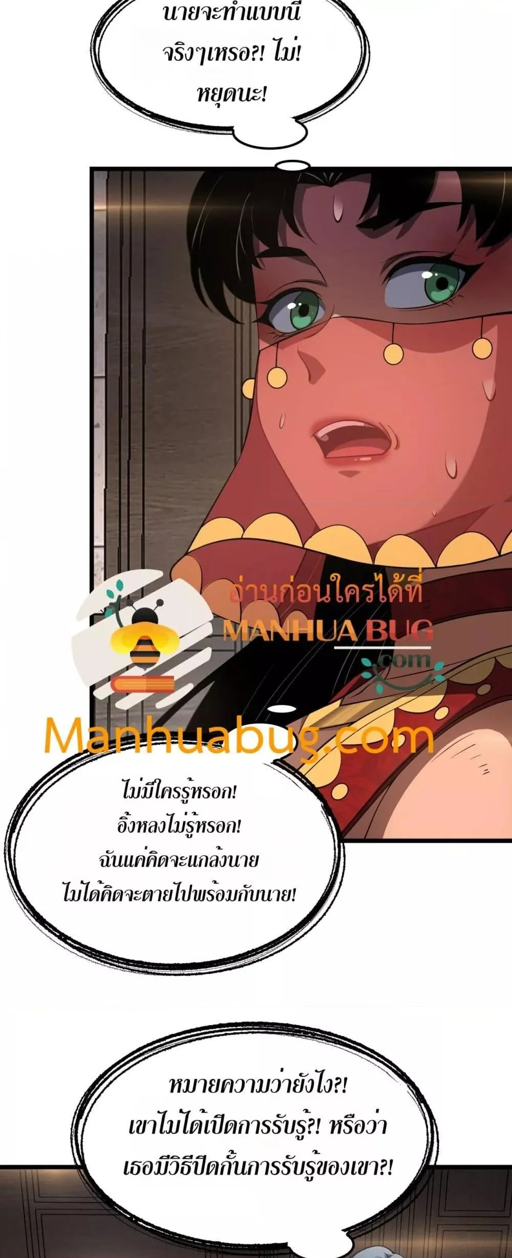 Doomsday Sword God เทพดาบวันสิ้นโลก ตอนที่ 72 หน้า 42