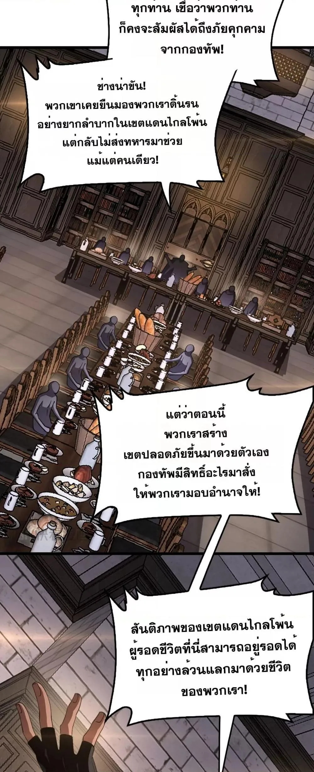Doomsday Sword God เทพดาบวันสิ้นโลก ตอนที่ 72 หน้า 45