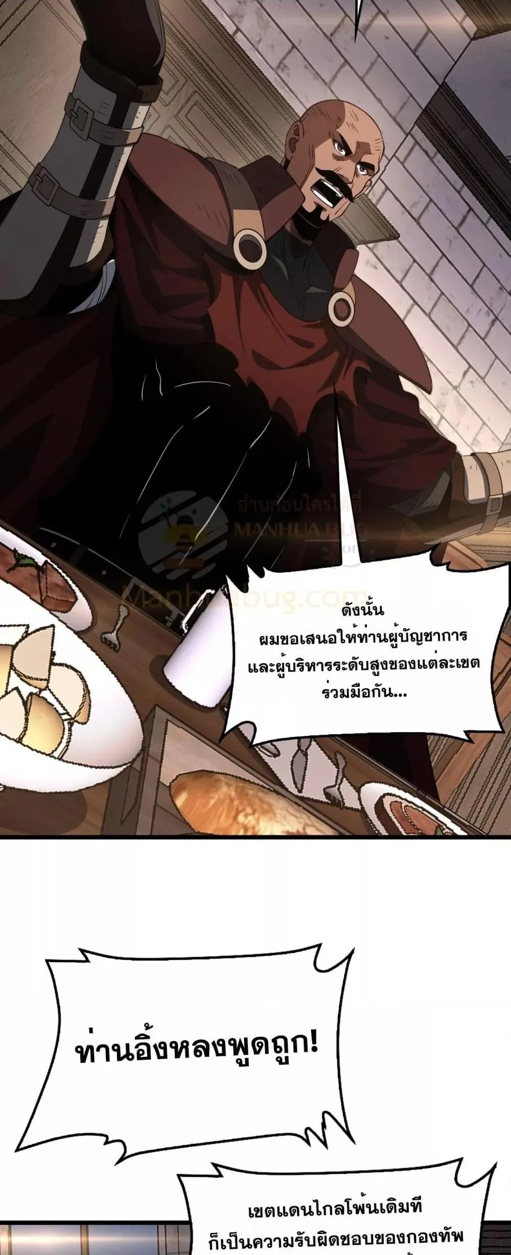 Doomsday Sword God เทพดาบวันสิ้นโลก ตอนที่ 72 หน้า 46