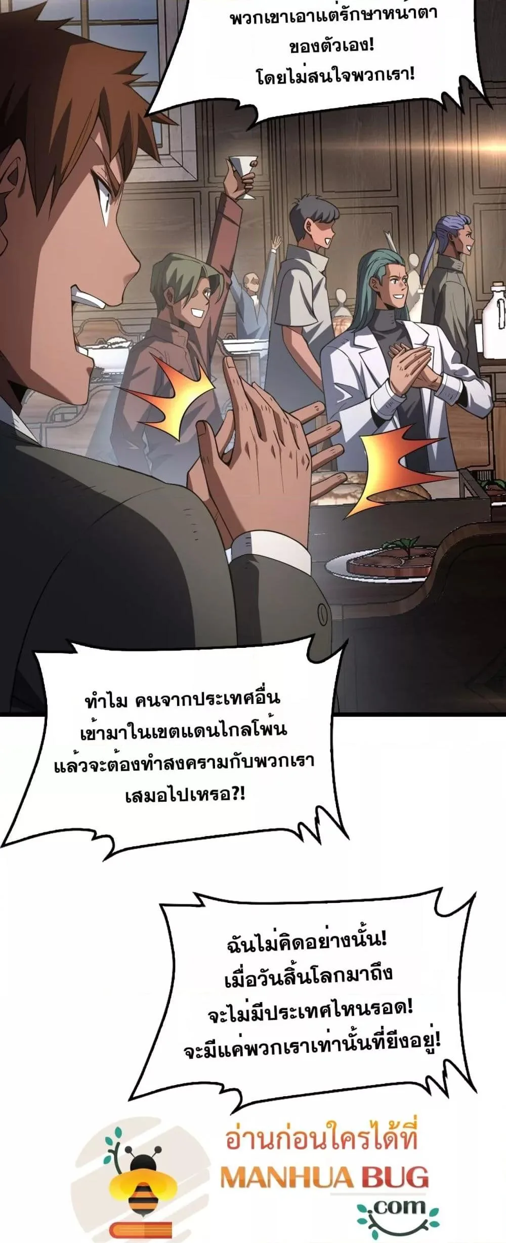Doomsday Sword God เทพดาบวันสิ้นโลก ตอนที่ 72 หน้า 47