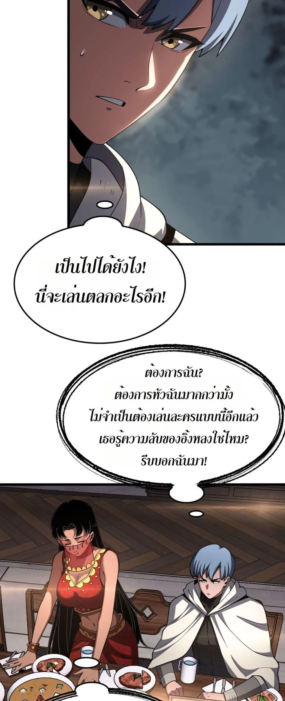 Doomsday Sword God เทพดาบวันสิ้นโลก ตอนที่ 72 หน้า 49