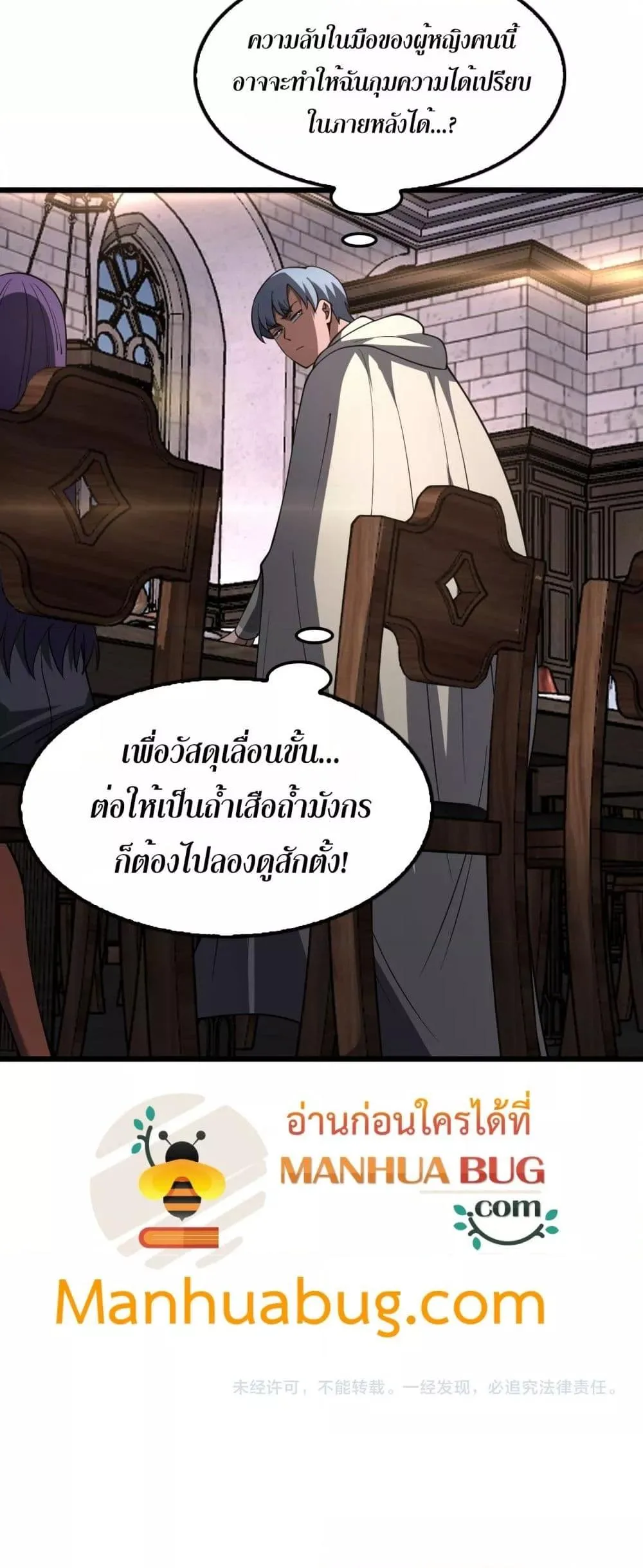 Doomsday Sword God เทพดาบวันสิ้นโลก ตอนที่ 72 หน้า 51