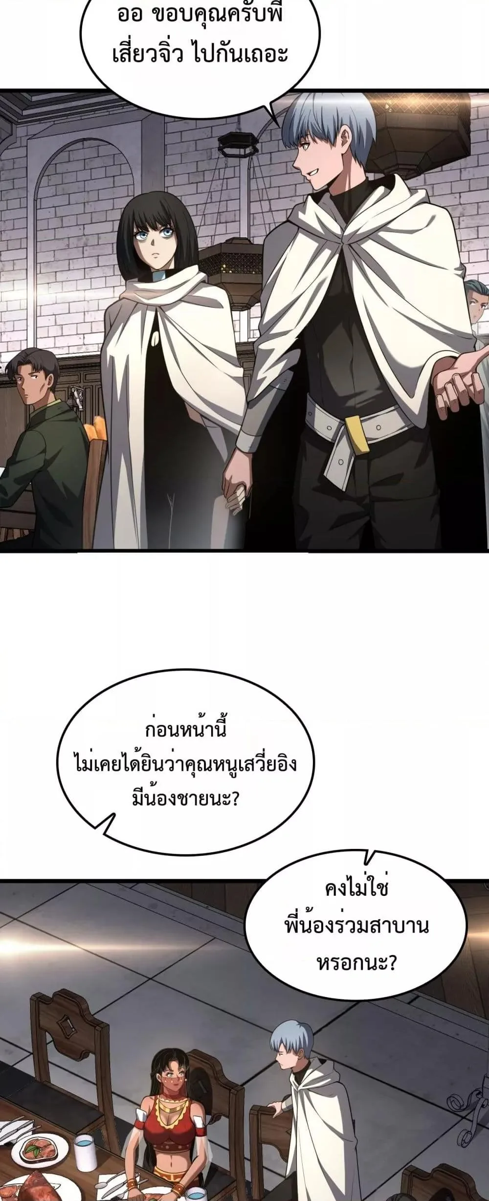 Doomsday Sword God เทพดาบวันสิ้นโลก ตอนที่ 72 หน้า 7
