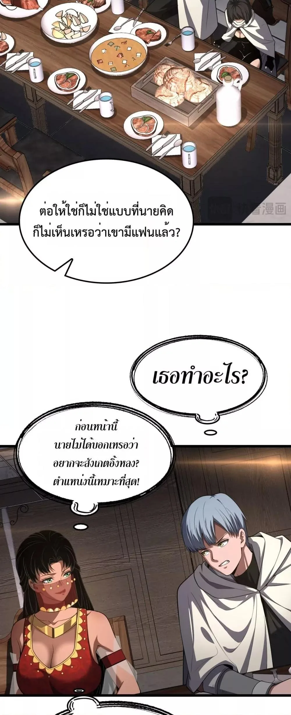 Doomsday Sword God เทพดาบวันสิ้นโลก ตอนที่ 72 หน้า 8