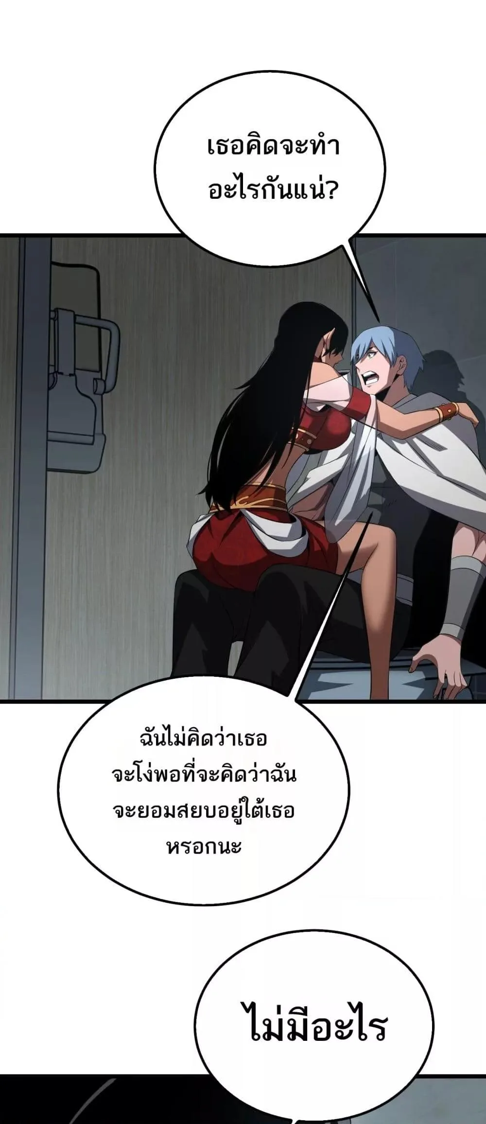 Doomsday Sword God เทพดาบวันสิ้นโลก ตอนที่ 73 หน้า 13