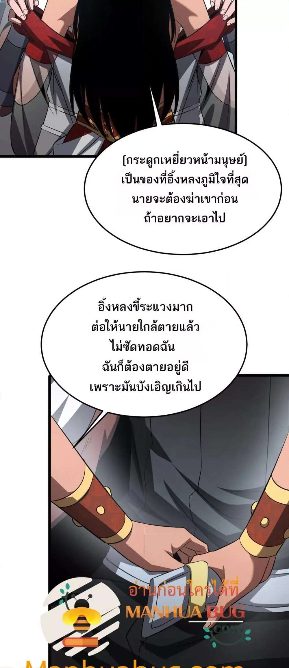 Doomsday Sword God เทพดาบวันสิ้นโลก ตอนที่ 73 หน้า 18