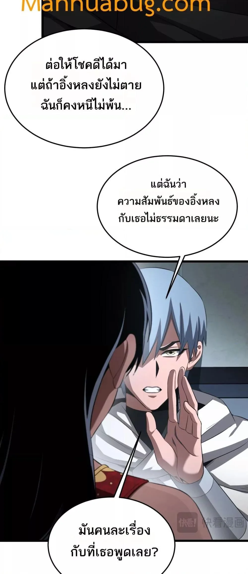 Doomsday Sword God เทพดาบวันสิ้นโลก ตอนที่ 73 หน้า 19