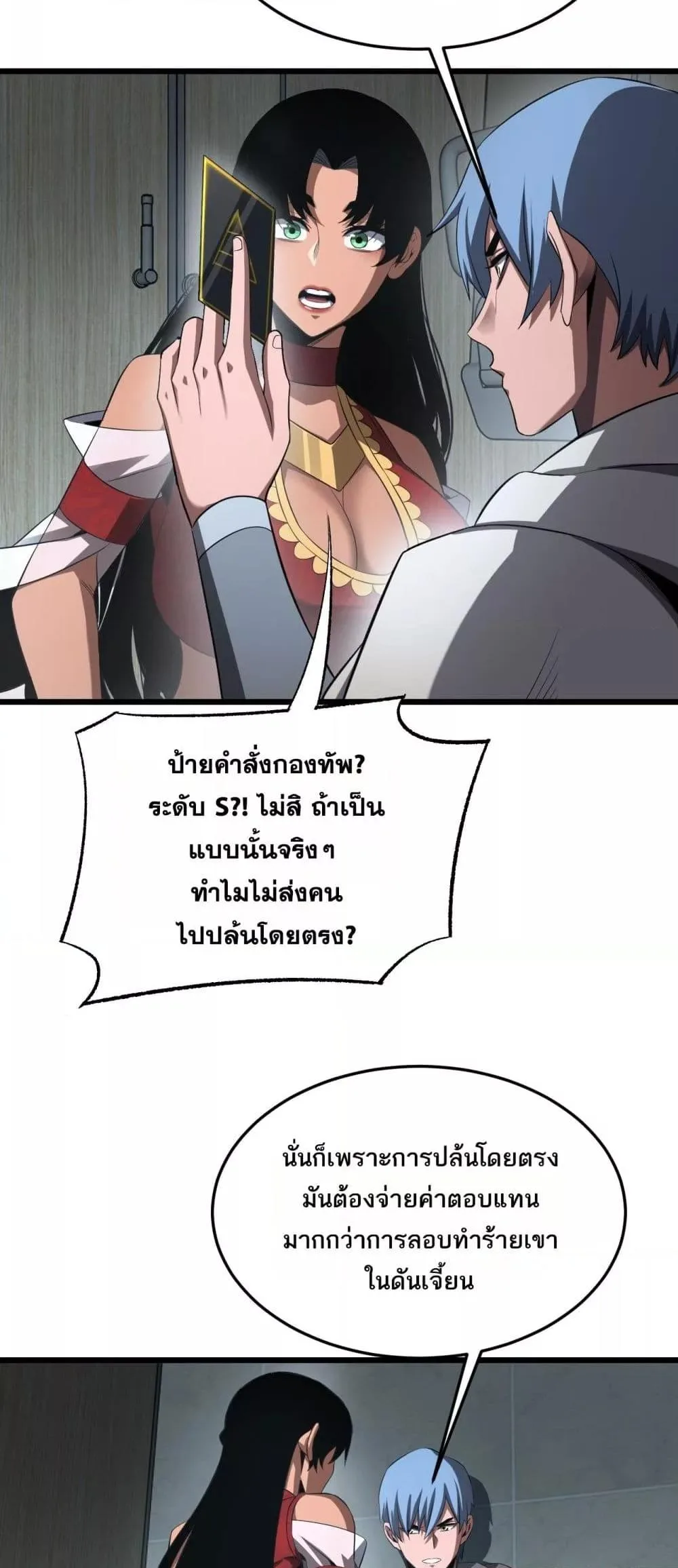 Doomsday Sword God เทพดาบวันสิ้นโลก ตอนที่ 73 หน้า 23