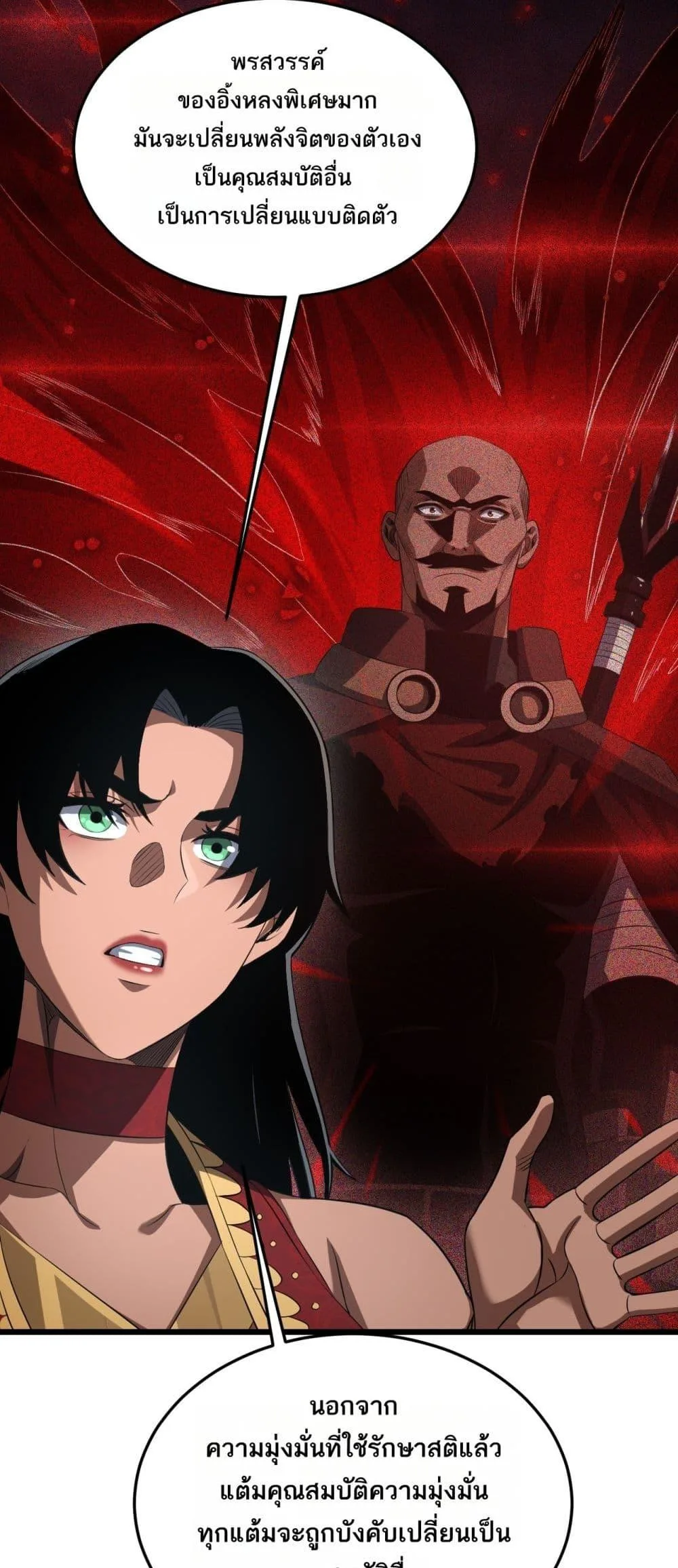 Doomsday Sword God เทพดาบวันสิ้นโลก ตอนที่ 73 หน้า 26