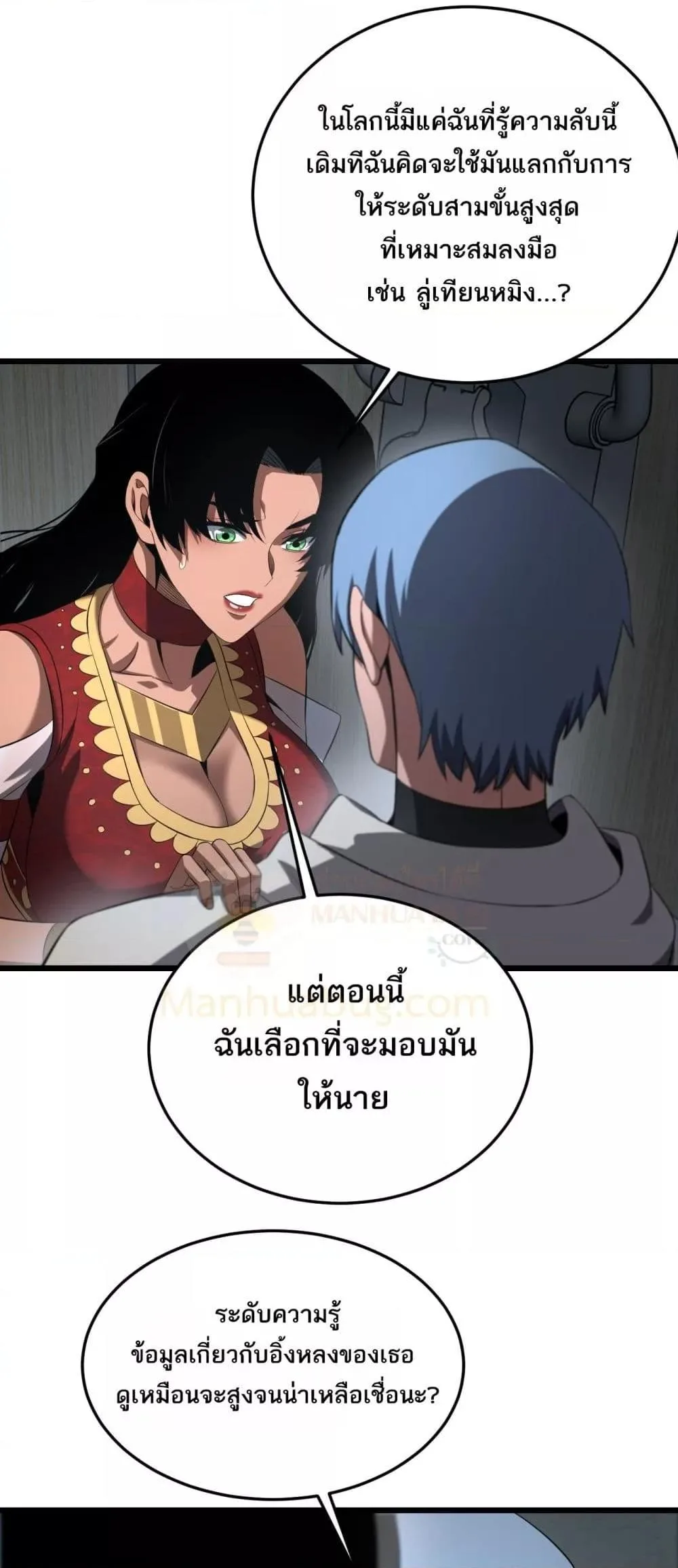 Doomsday Sword God เทพดาบวันสิ้นโลก ตอนที่ 73 หน้า 28