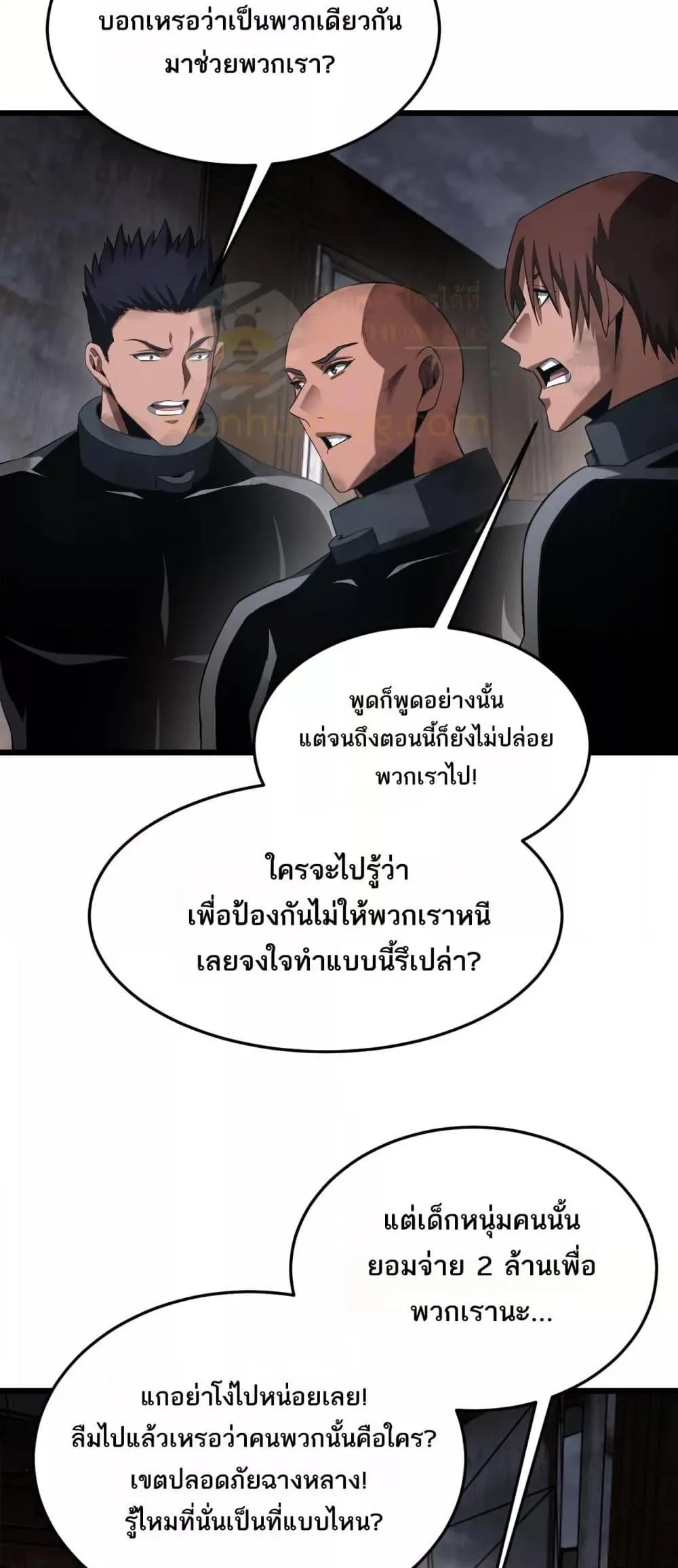 Doomsday Sword God เทพดาบวันสิ้นโลก ตอนที่ 73 หน้า 35