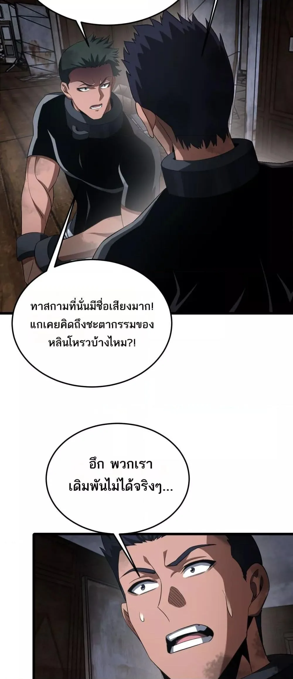 Doomsday Sword God เทพดาบวันสิ้นโลก ตอนที่ 73 หน้า 36