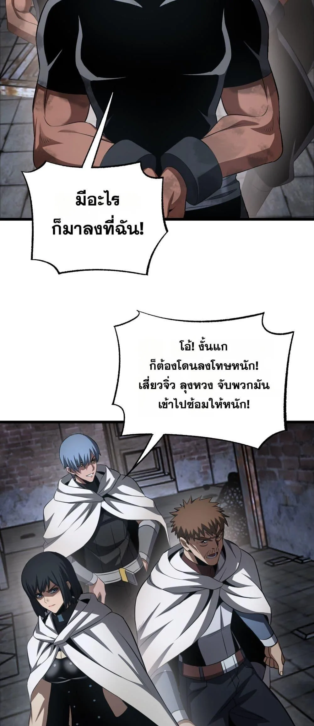 Doomsday Sword God เทพดาบวันสิ้นโลก ตอนที่ 73 หน้า 42