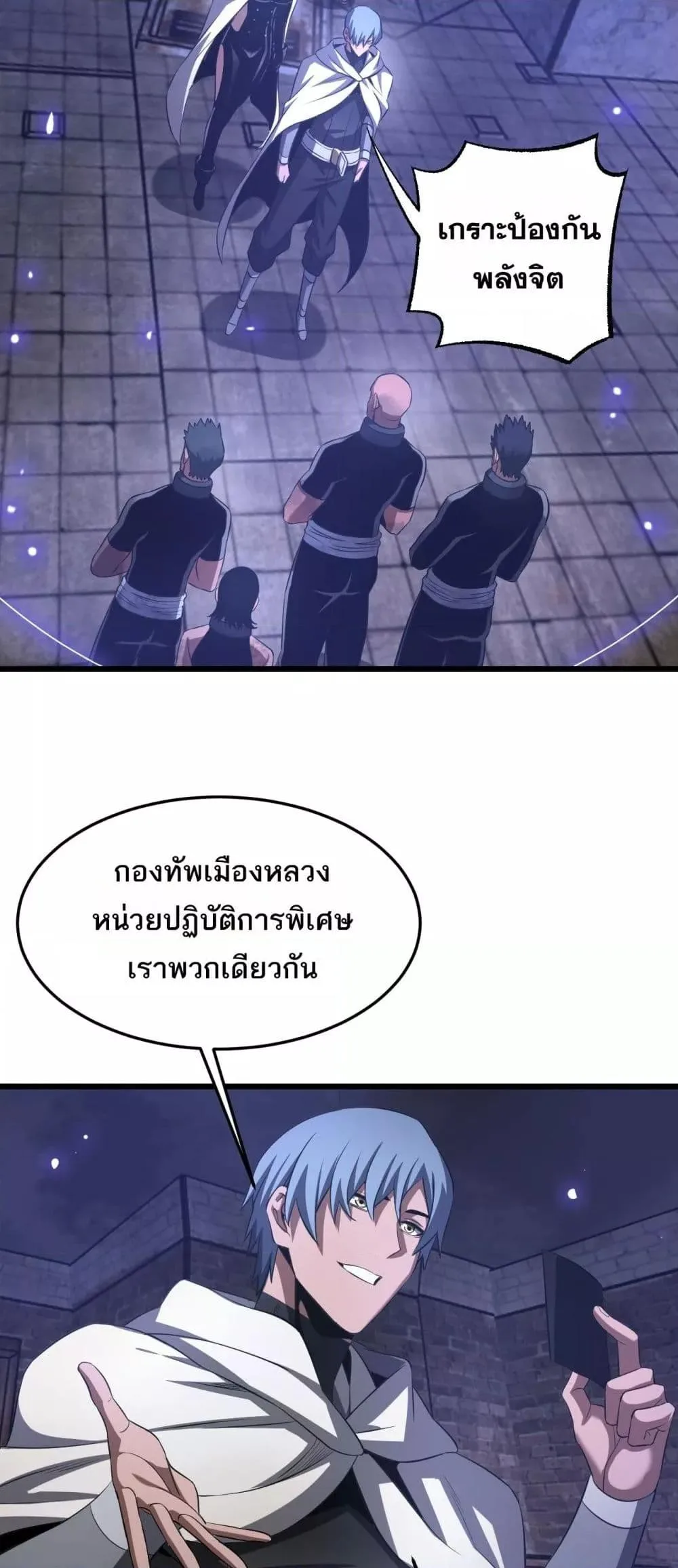 Doomsday Sword God เทพดาบวันสิ้นโลก ตอนที่ 73 หน้า 44