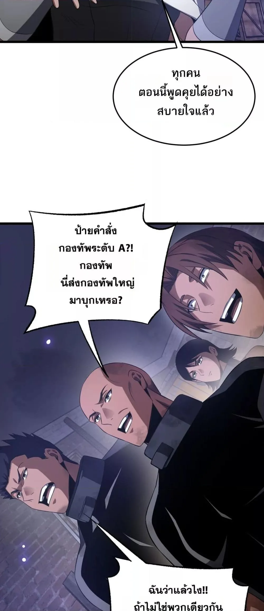 Doomsday Sword God เทพดาบวันสิ้นโลก ตอนที่ 73 หน้า 45