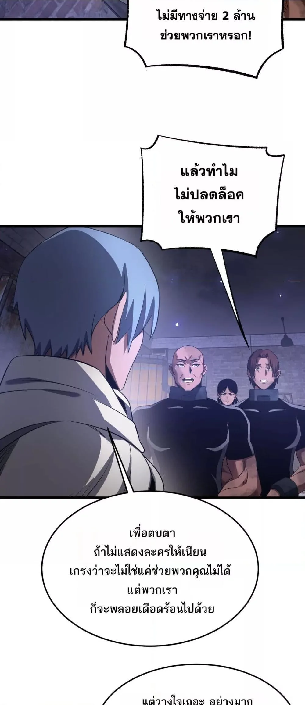 Doomsday Sword God เทพดาบวันสิ้นโลก ตอนที่ 73 หน้า 46