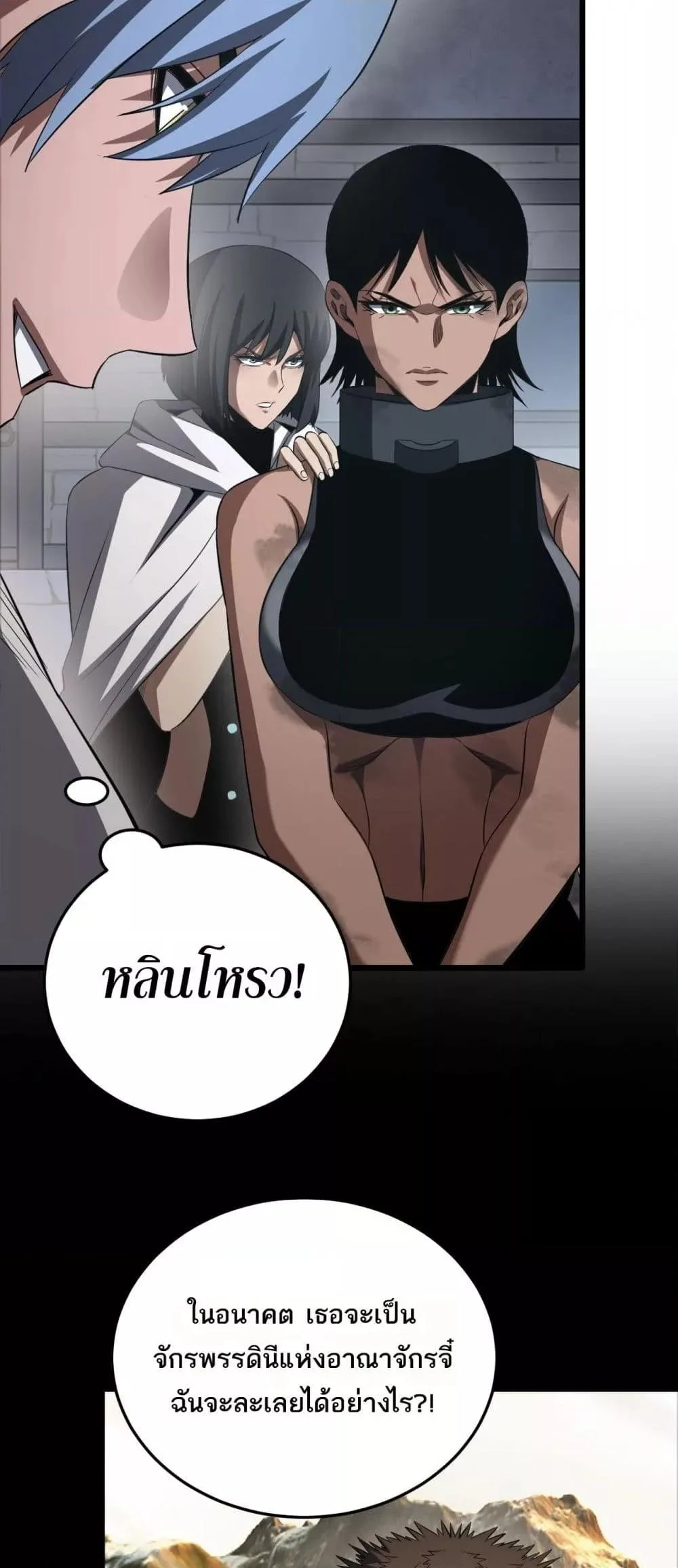 Doomsday Sword God เทพดาบวันสิ้นโลก ตอนที่ 73 หน้า 50