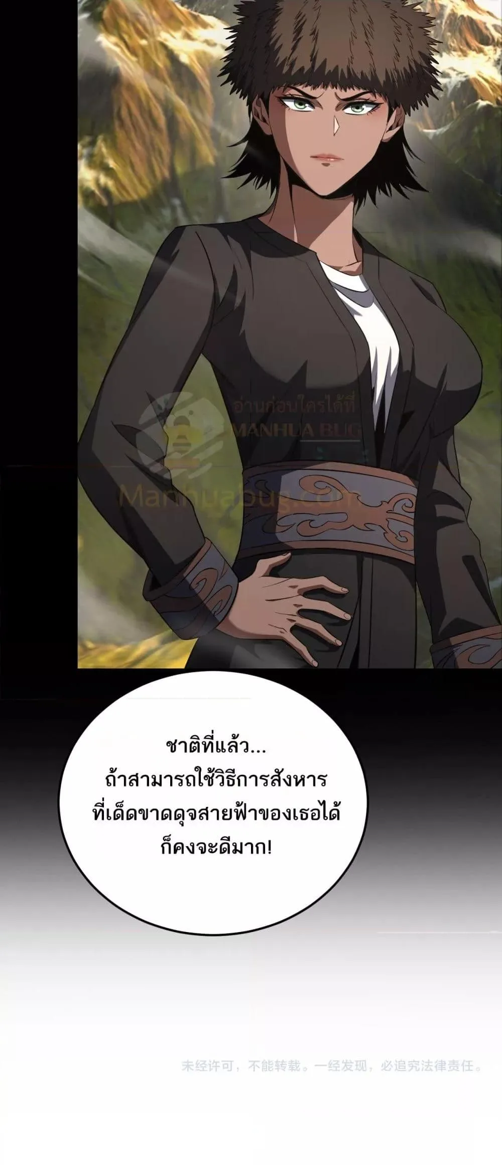 Doomsday Sword God เทพดาบวันสิ้นโลก ตอนที่ 73 หน้า 51