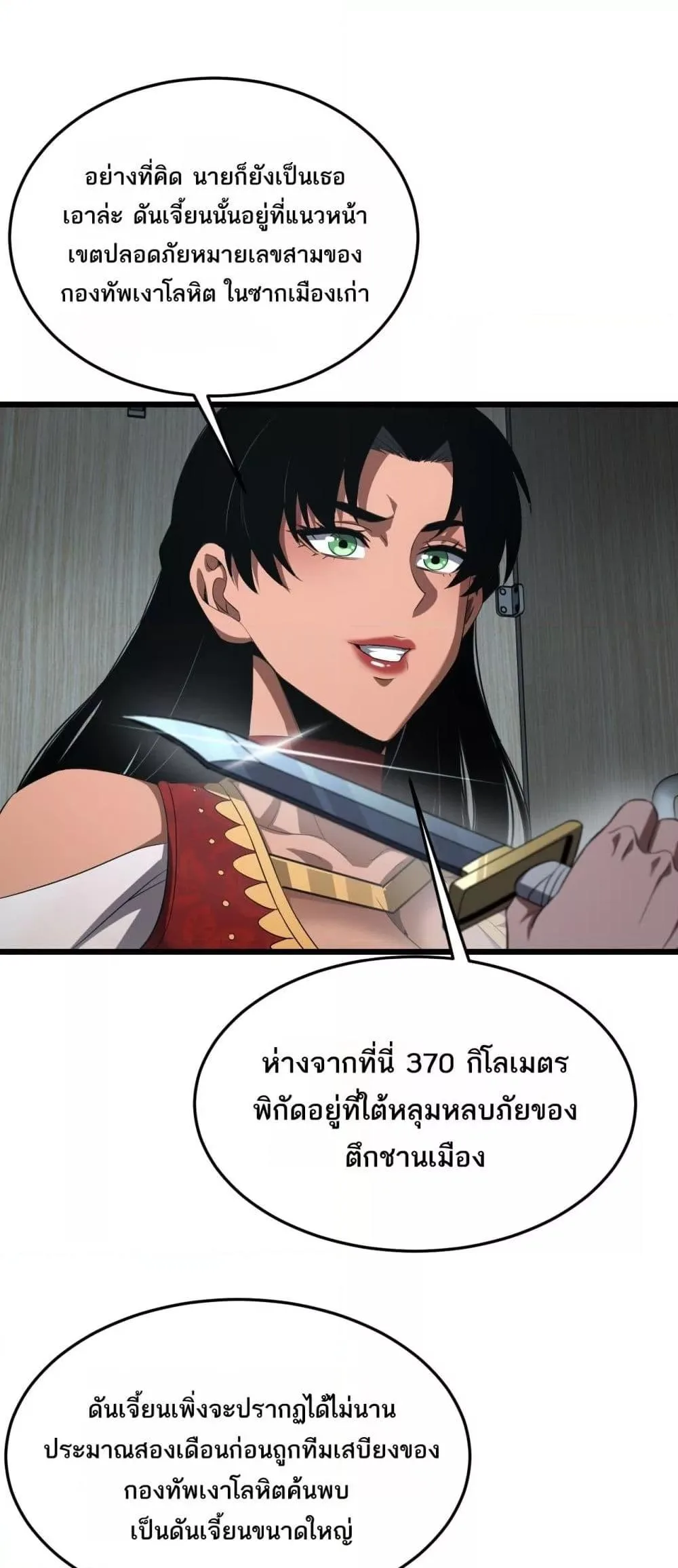 Doomsday Sword God เทพดาบวันสิ้นโลก ตอนที่ 73 หน้า 7