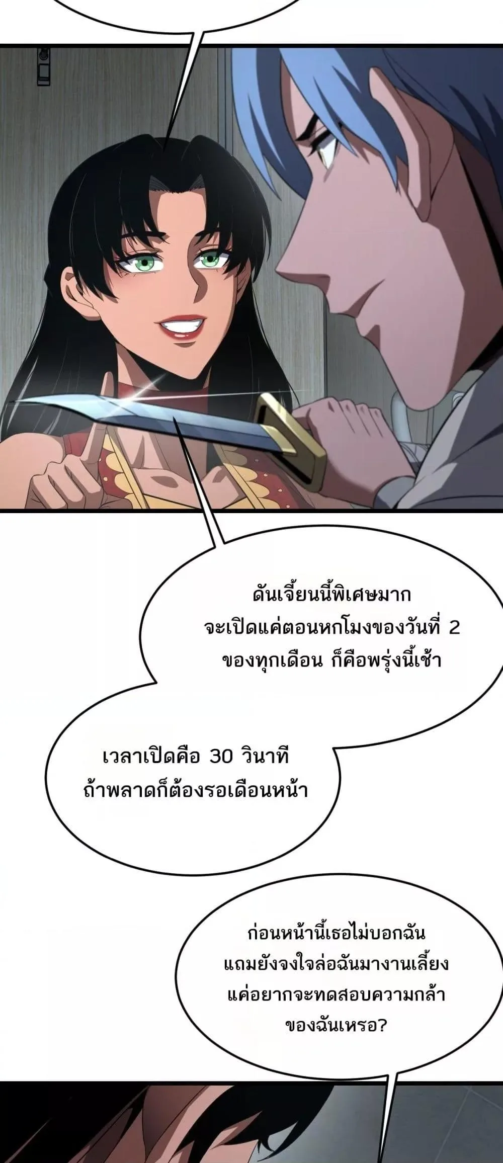 Doomsday Sword God เทพดาบวันสิ้นโลก ตอนที่ 73 หน้า 8