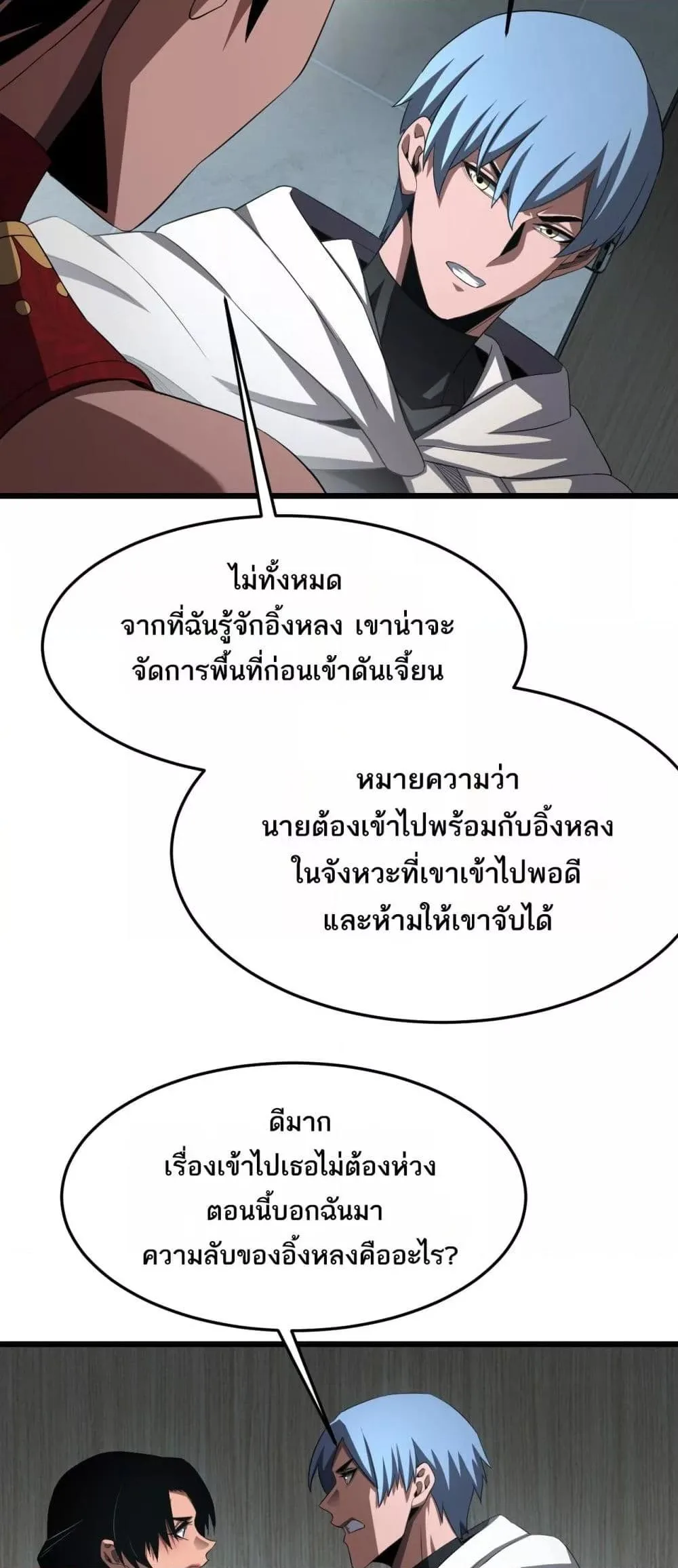 Doomsday Sword God เทพดาบวันสิ้นโลก ตอนที่ 73 หน้า 9