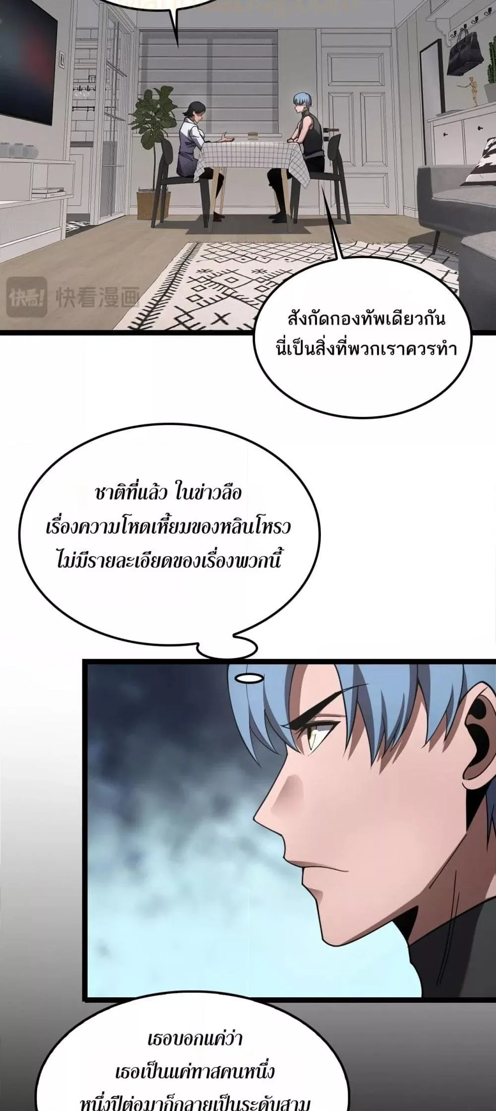 Doomsday Sword God เทพดาบวันสิ้นโลก ตอนที่ 74 หน้า 11