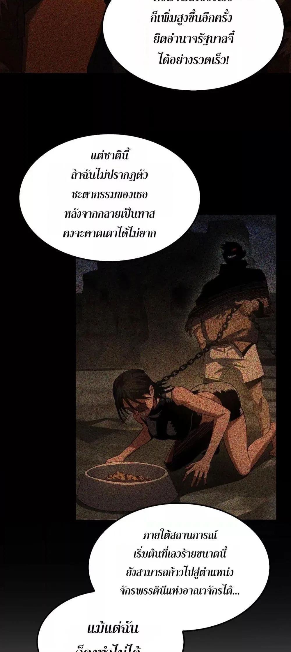 Doomsday Sword God เทพดาบวันสิ้นโลก ตอนที่ 74 หน้า 14