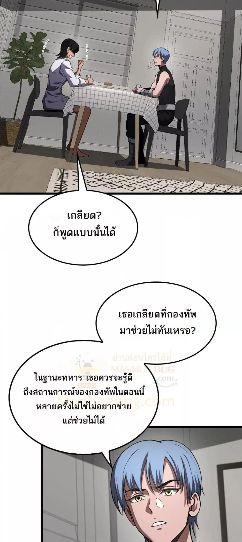 Doomsday Sword God เทพดาบวันสิ้นโลก ตอนที่ 74 หน้า 17