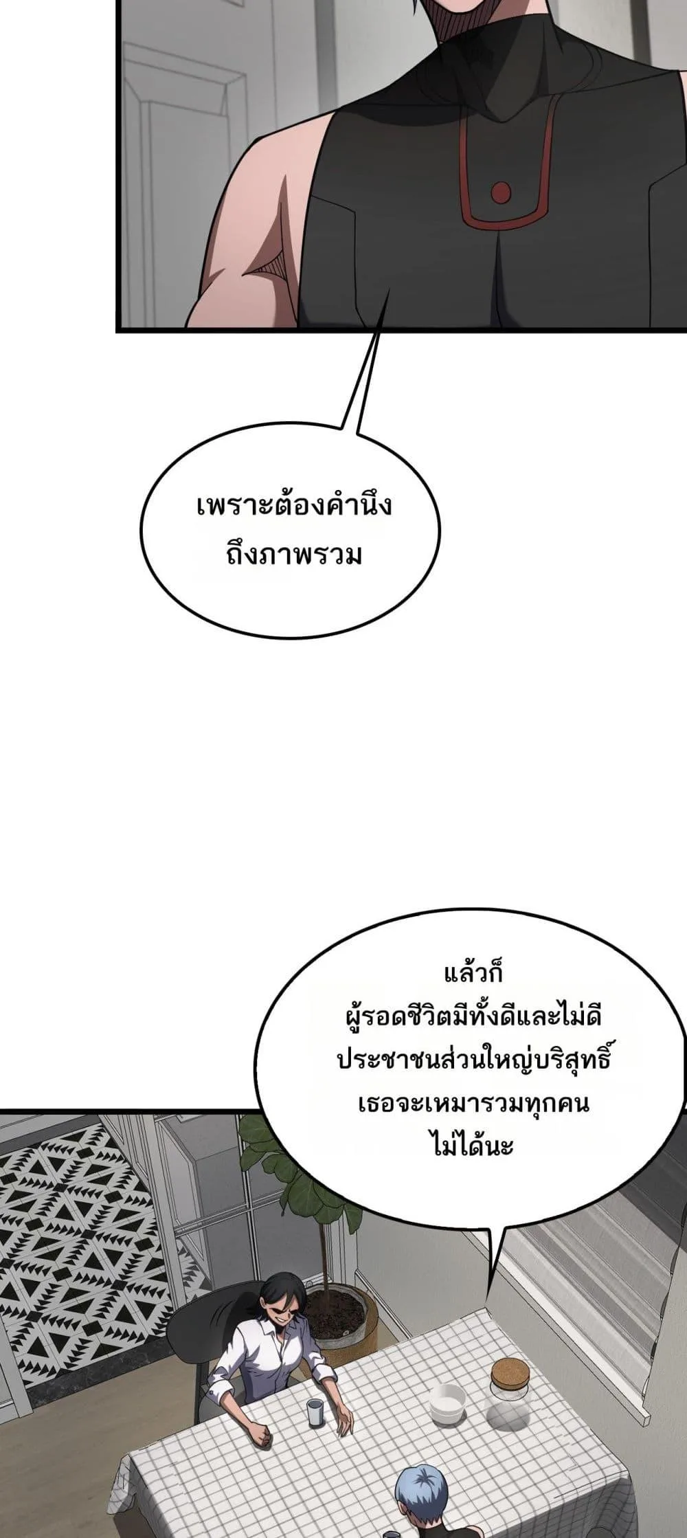 Doomsday Sword God เทพดาบวันสิ้นโลก ตอนที่ 74 หน้า 18