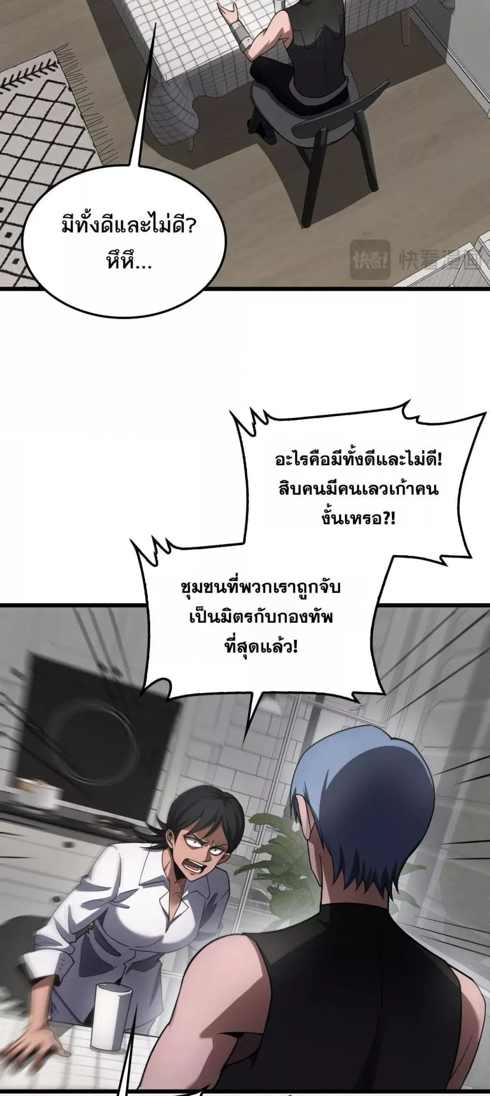 Doomsday Sword God เทพดาบวันสิ้นโลก ตอนที่ 74 หน้า 19