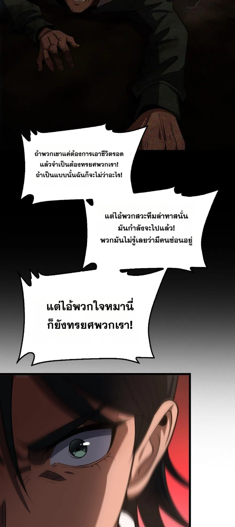 Doomsday Sword God เทพดาบวันสิ้นโลก ตอนที่ 74 หน้า 21