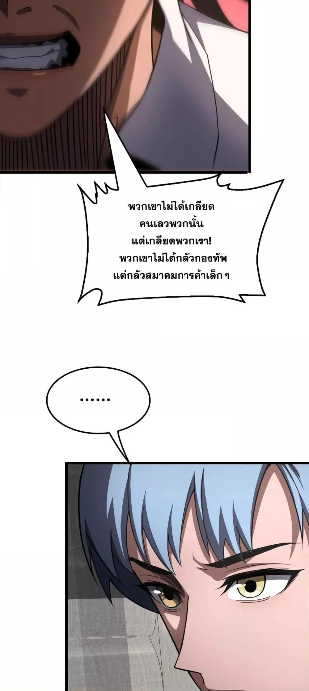 Doomsday Sword God เทพดาบวันสิ้นโลก ตอนที่ 74 หน้า 22