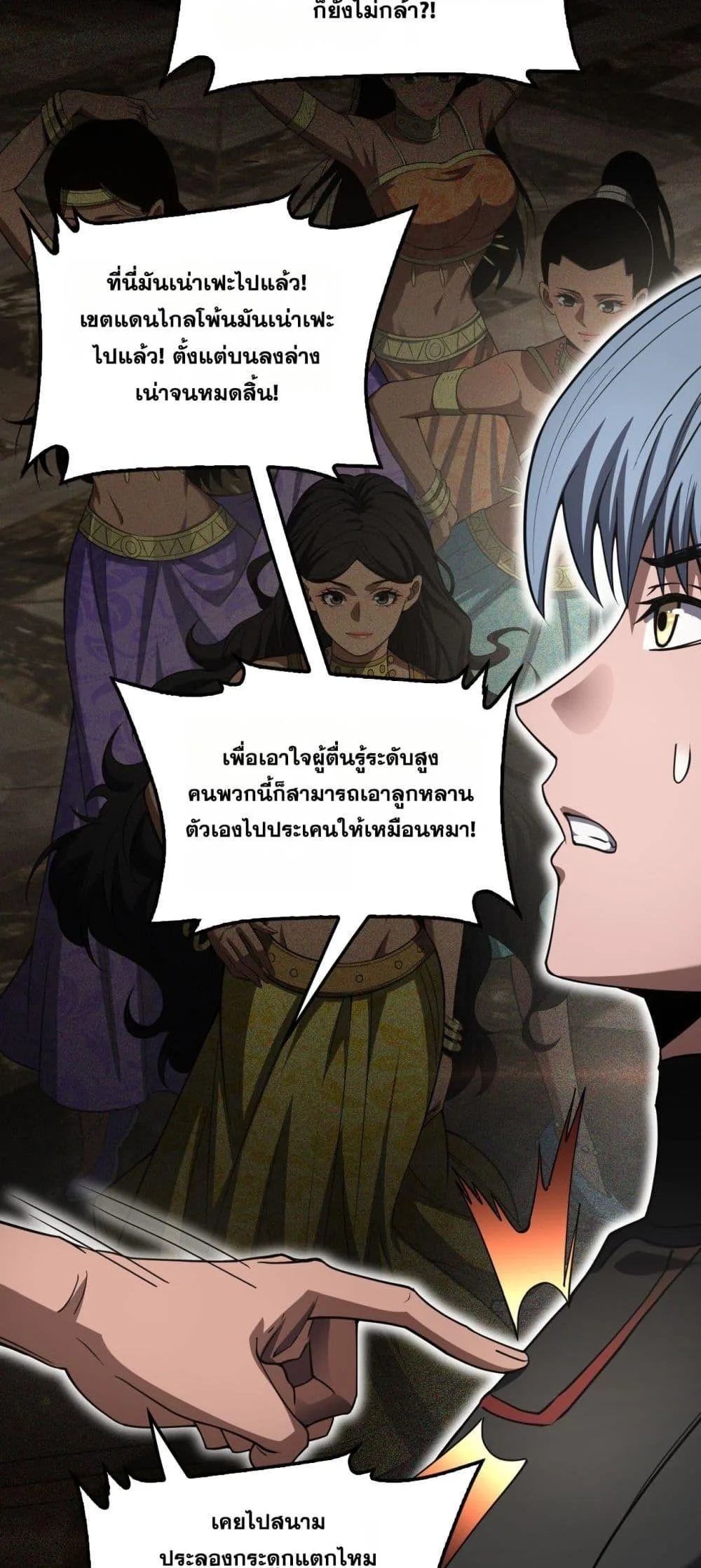 Doomsday Sword God เทพดาบวันสิ้นโลก ตอนที่ 74 หน้า 25