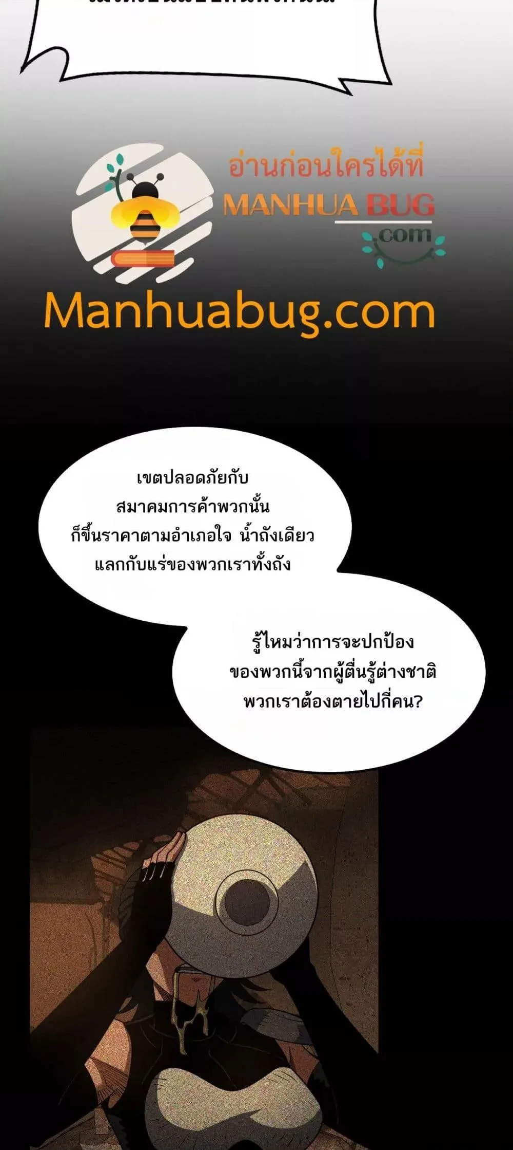Doomsday Sword God เทพดาบวันสิ้นโลก ตอนที่ 74 หน้า 27