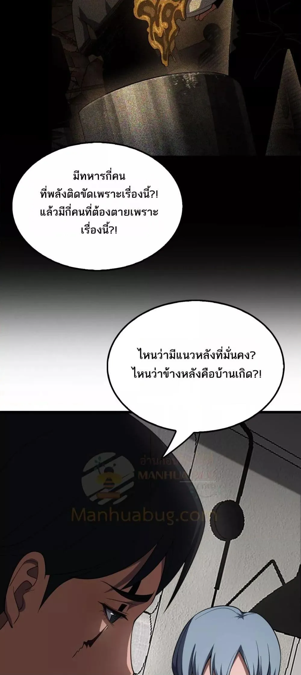 Doomsday Sword God เทพดาบวันสิ้นโลก ตอนที่ 74 หน้า 30