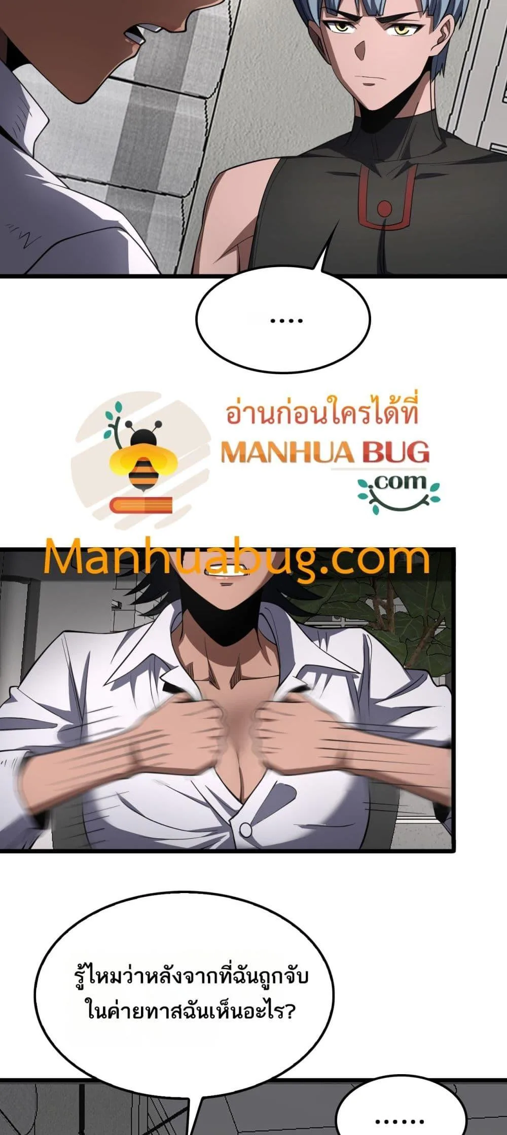 Doomsday Sword God เทพดาบวันสิ้นโลก ตอนที่ 74 หน้า 31
