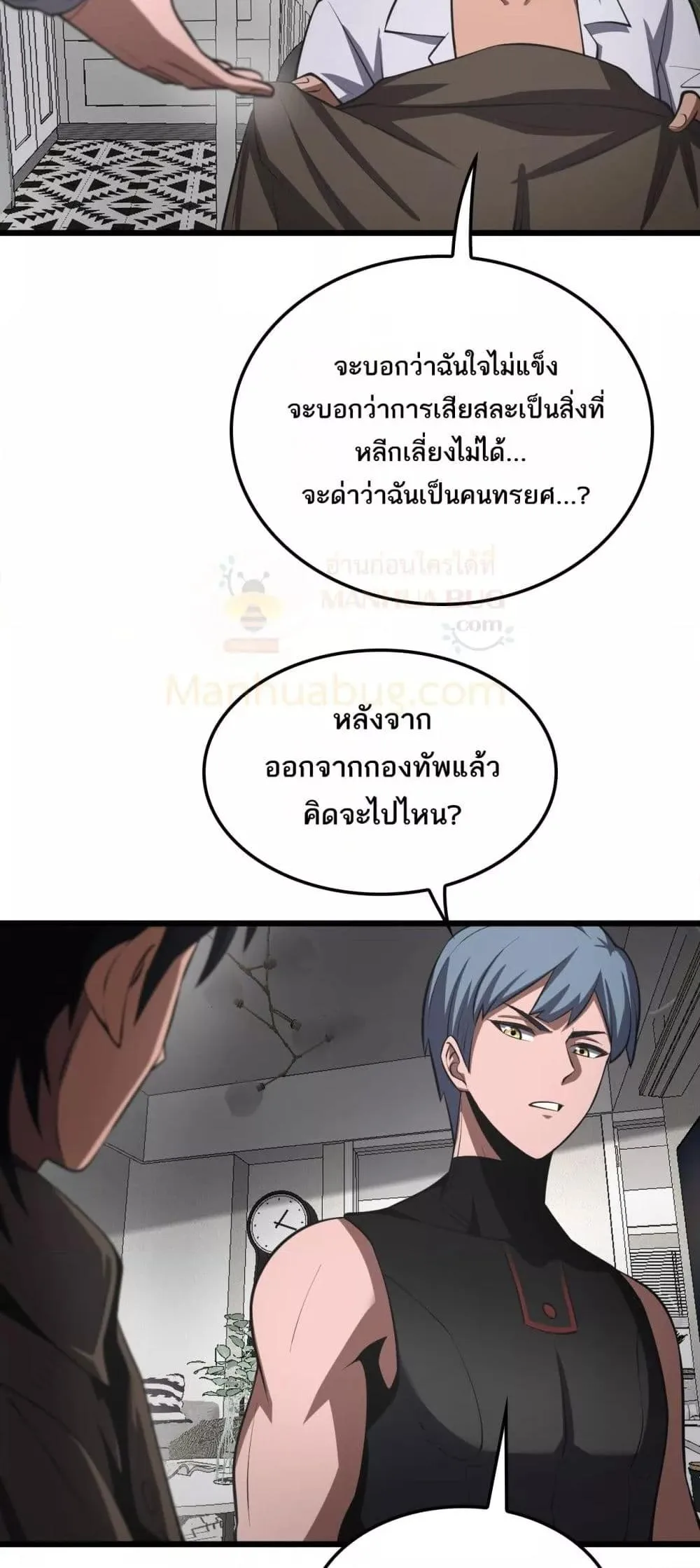 Doomsday Sword God เทพดาบวันสิ้นโลก ตอนที่ 74 หน้า 37