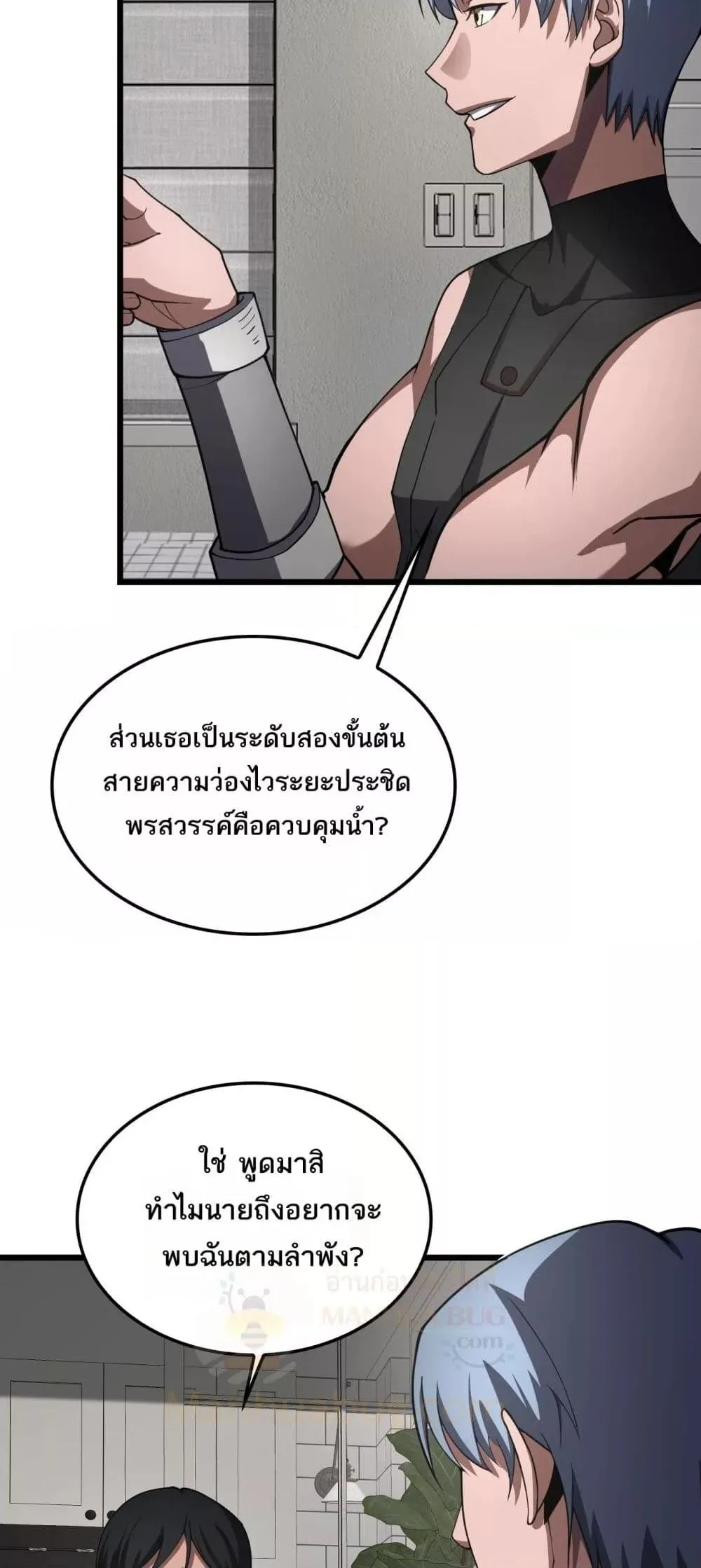 Doomsday Sword God เทพดาบวันสิ้นโลก ตอนที่ 74 หน้า 4