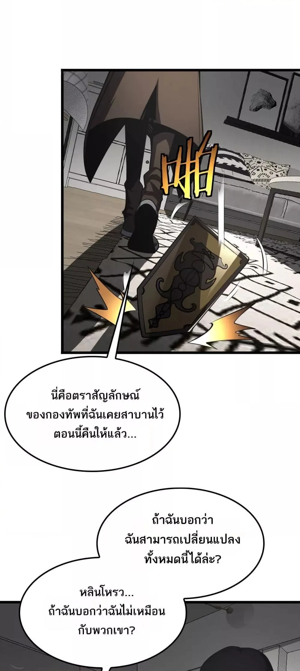Doomsday Sword God เทพดาบวันสิ้นโลก ตอนที่ 74 หน้า 40