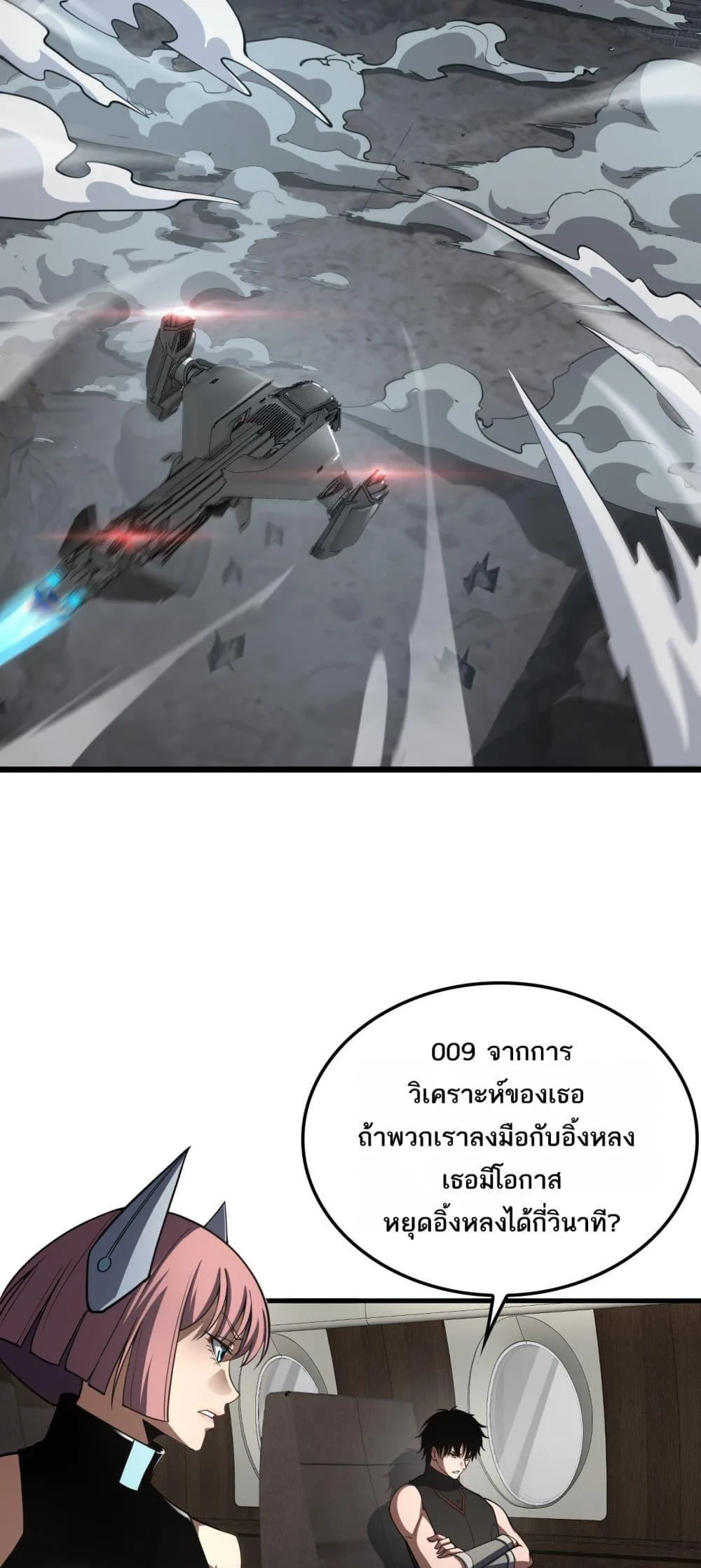 Doomsday Sword God เทพดาบวันสิ้นโลก ตอนที่ 74 หน้า 43