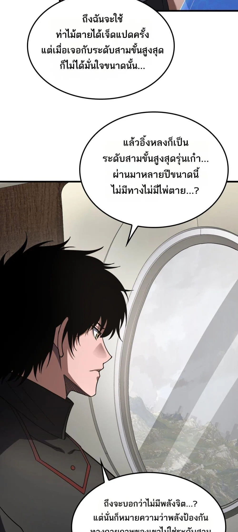 Doomsday Sword God เทพดาบวันสิ้นโลก ตอนที่ 74 หน้า 45
